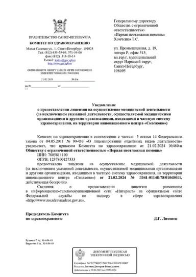Уведомление о предоставлении лицензии